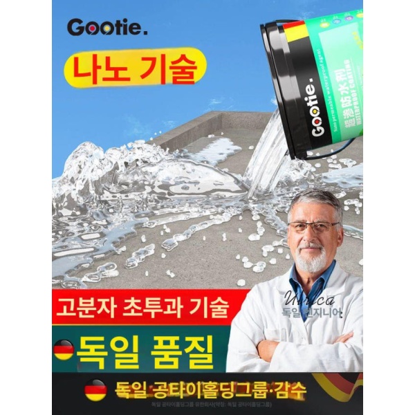 초강력 침투 방수 코팅 외벽 방수제 강력 건축 기술 재료 보수 희석액 5kgx1통 개봉 즉시 사용 약 5 희석액 5kgx1통 개봉 즉시 사용 약 - 상품 이미지