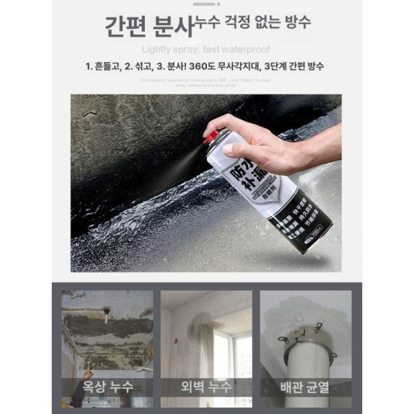 최강 지붕 수리 방수 코팅 누수 스프레이 방수액 독일 원료 화이트 1병 약 2 독일 원료 화이트 1병 약 2 - 상세 이미지 3