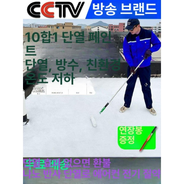 최고급 지붕 냉방 친환경 방수 열 차단 곰팡이 셀프 벽 타일 컬러 자외선 차열 나노 단열 도료 화이트 2.5kg 나노 단열 도료 화이트 2.5kg - 상품 이미지