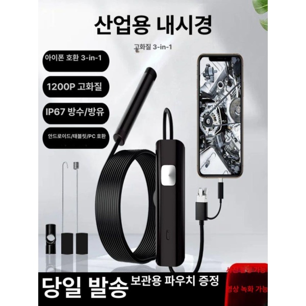 초고화질 스마트폰 내시경카메라 차량 엔진 배관 산업용 방수 프로브 5.5mm 1m 3 in 1 표준화질 5.5mm 1m 3 in 1 - 상품 이미지