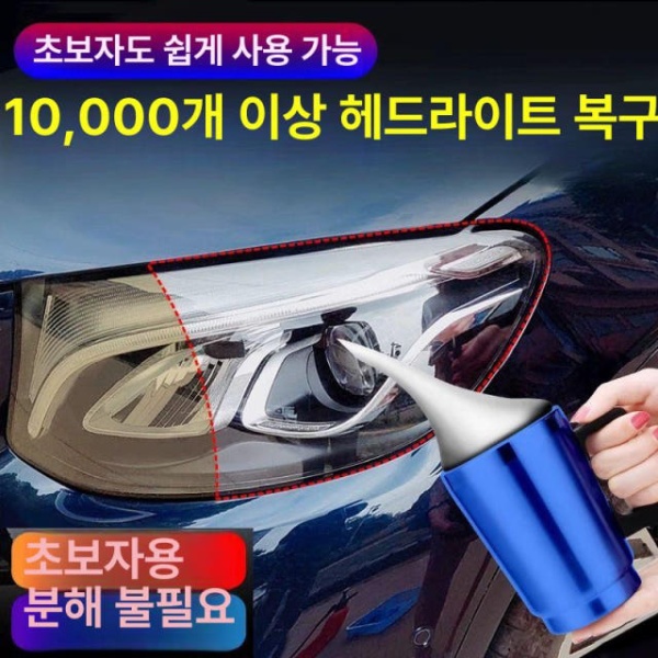 최강 자동차 헤드라이트 복원 코팅액 관리 플라스틱 램프 복원액 800g 도구 미포함 대형 램프 복원액 800g 도구 미포함 - 상세 이미지 2