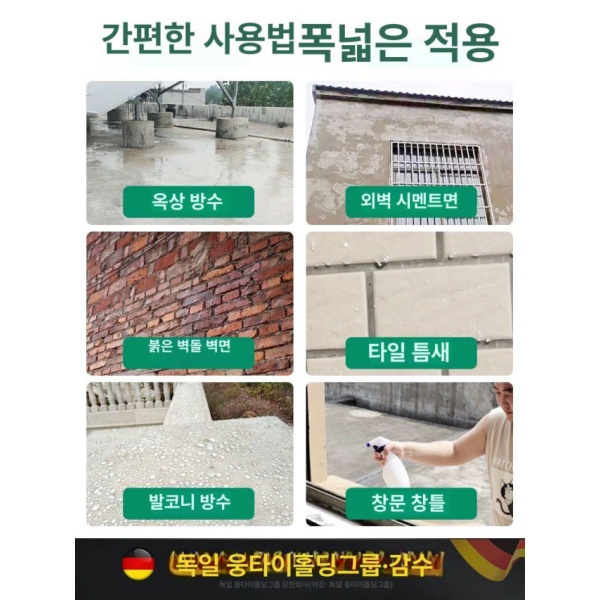 초강력 침투 방수 코팅 외벽 방수제 강력 건축 기술 재료 보수 희석액 5kgx1통 개봉 즉시 사용 약 5 희석액 5kgx1통 개봉 즉시 사용 약 - 상세 이미지 5