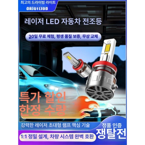 슈퍼파워 레이저 헤드라이트 전구 고휘도전구 LED전조등 자동차조명 차량용조명 36 모델 LED H 1 36 모델 LED 헤드라이트 H 1 로우빔 - 상품 이미지