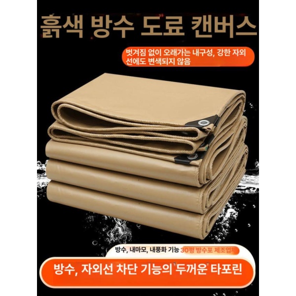프리미엄 덮개 화물차 3x6m 방수 갑바 투명 차양막 500g 중두께 코팅 미색 500g 중두께 코팅 미색 1.5x2m - 상품 이미지