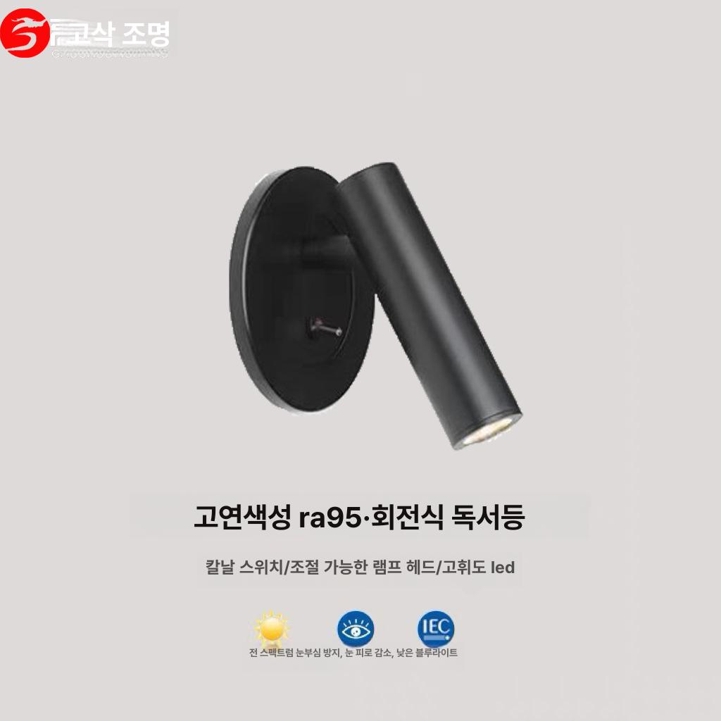 독서등 조명 호텔 무드등 스위치 베드헤드 침실 인테리어 무광블랙 3000 3W - 상세 이미지 2