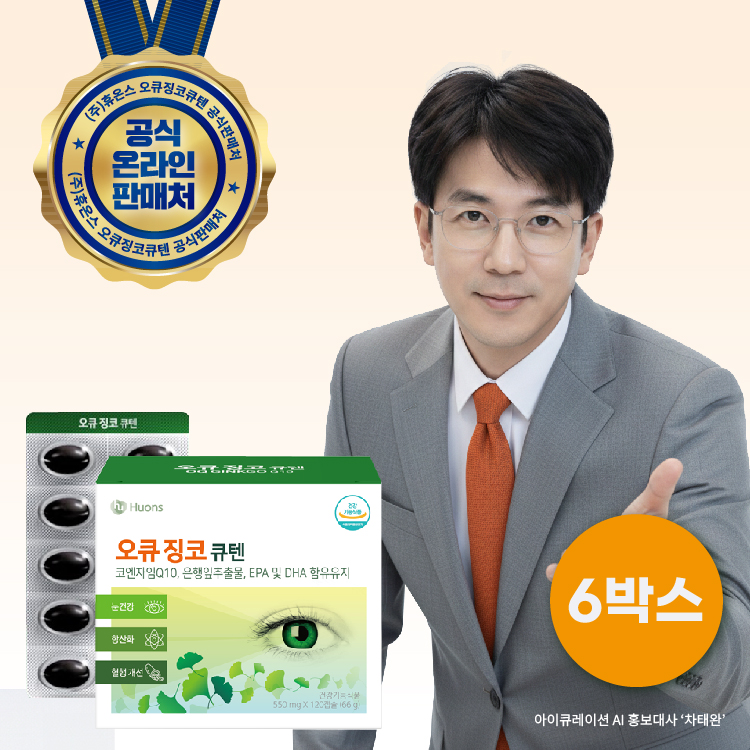 휴온스 오큐징코큐텐 코엔자임Q10 은행잎추출물 rTG오메가3 120캡슐 6개 - 상품 이미지