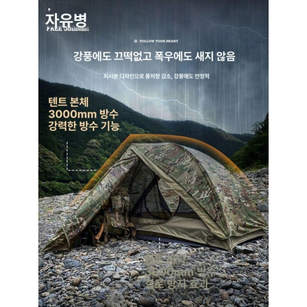 궁극의 전술 프리솔져 야전 밀리터리 방수 백패킹텐트 간이 CP CP - 상세 이미지 4