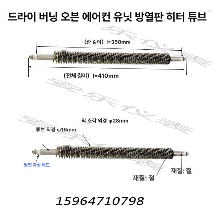 U자형 전기 히터봉 스테인리스 발열 공업용 l 410mm 400w - 상세 이미지 5