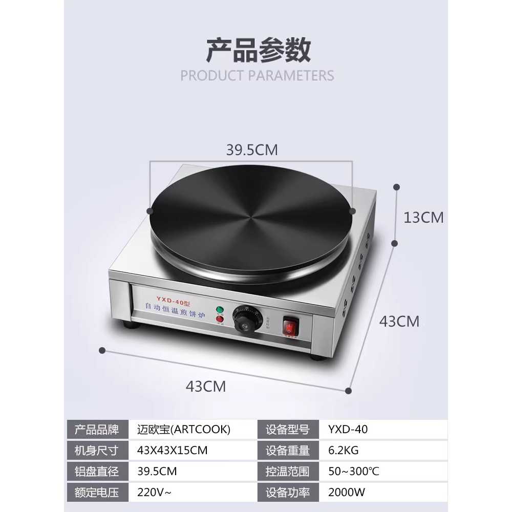 업소용 크레페 기계 크레페메이커 계란 전병 철판 40cm 전기식 팬 - 상세 이미지 3