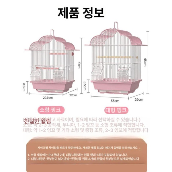 프리미엄 앵무새 전용 생태 새장 대형 앵무새장 핑크 먹이 용품 사료 단독 핑크 단독 29.5x22x41cm - 상세 이미지 2