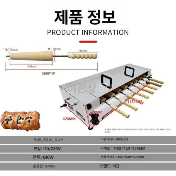 프리미엄 굴뚝빵 기계 제조기 롤빵 만들기 체코 카페 전통빵 대형 연통빵 전용 맞춤 발효 나무봉-큰머리 대형 연통빵 전용 맞춤 발효 나무봉-큰머 1탑재 - 상세 이미지 3
