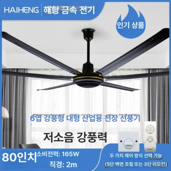 초강력 산업용 48인치 1.2m 5날 블랙 벽조정 대형 실링팬 씰링팬 축사 타프팬 체육관 창고 48인치 1.2m 5날 블랙 벽조정 - 상세 이미지 4