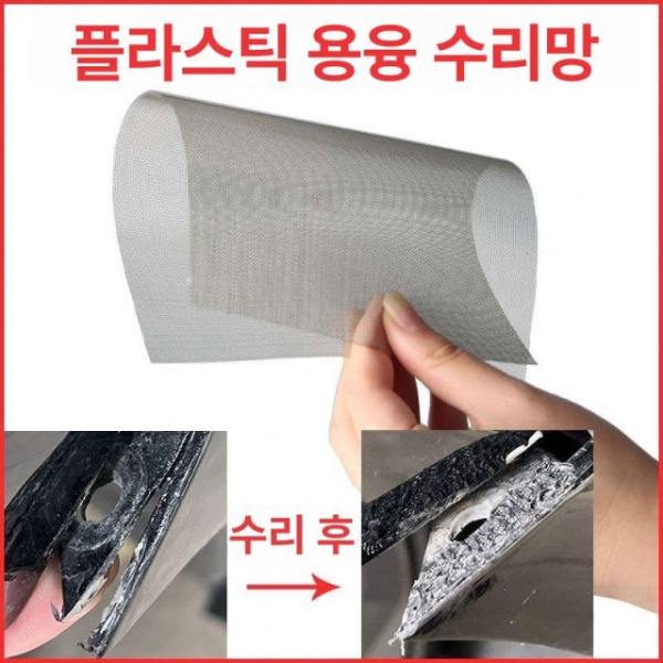 전문 자동차 범퍼 용접 와이어 플라스틱 균열 보수 도구 용접기 수리 용품 스테인 안전용품 1장 보수망 150x200mm 1장 보수망 150x200mm - 상품 이미지