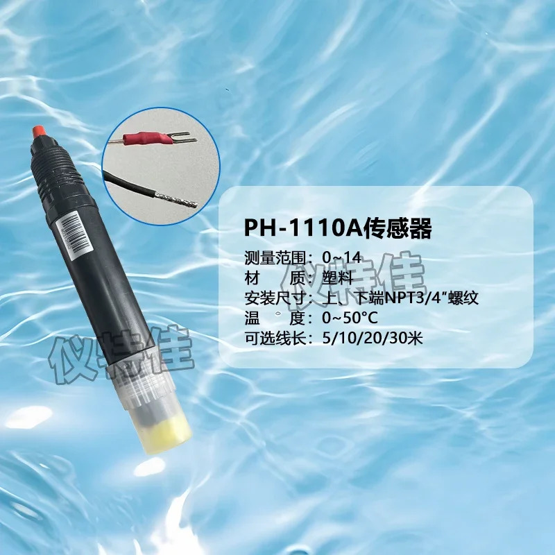 전극 전도도 센서 PH1110A