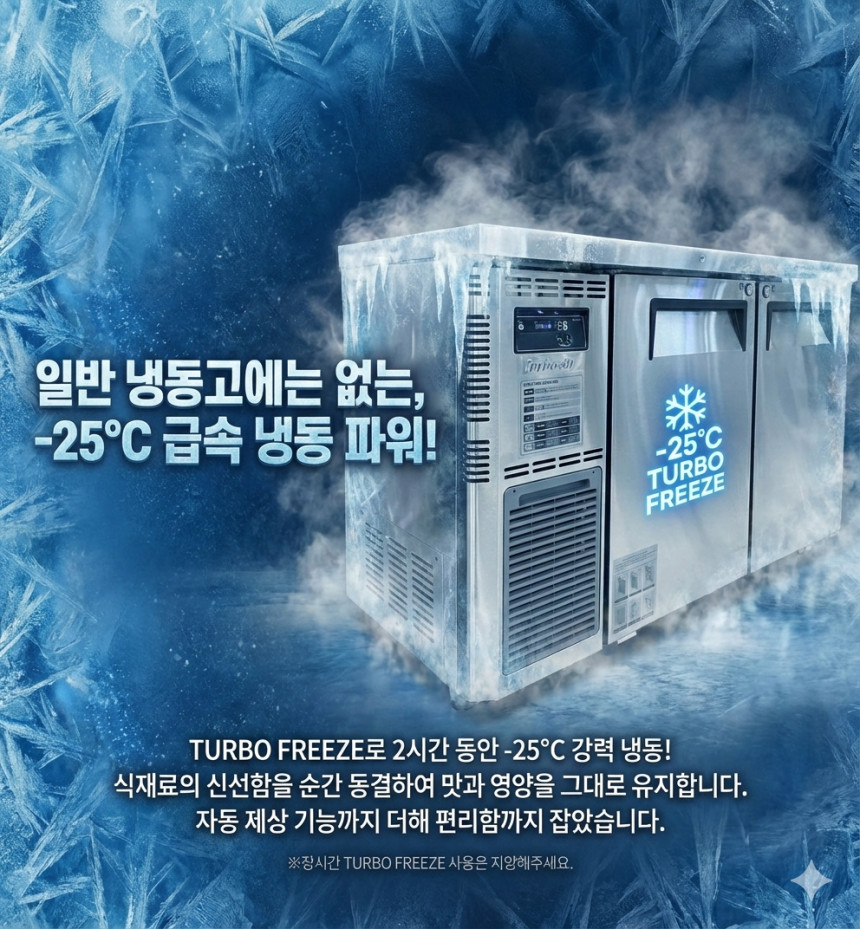 테이블냉동고1200 터보에어 간냉식 성에안생기는 식당 카페 영업용 상업용 KUF12-2