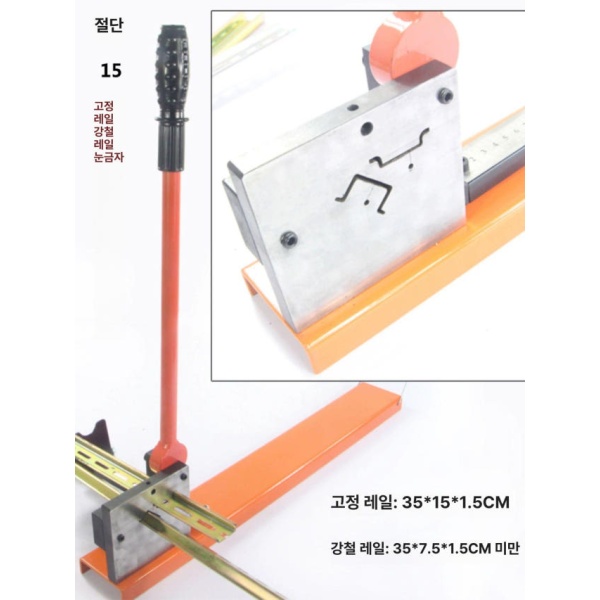 전문가용 레일 절단기 딘레일 찬넬 작두 슬롯 수공구 눈금자 없는 단일 구멍 블랙 컷 눈금자 없는 단일 구멍 블랙 컷 레일 - 상세 이미지 3