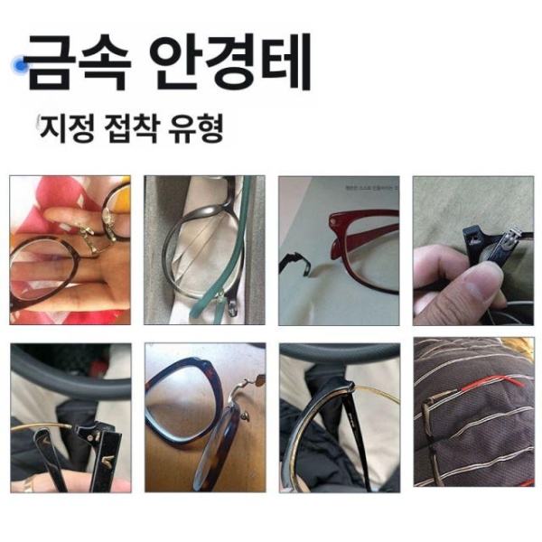 초강력 금속 수리 접착제 렌즈 방수 키트 프레임 티타늄 안경 고정 순수 단일 항목 단일 항목 - 상세 이미지 3