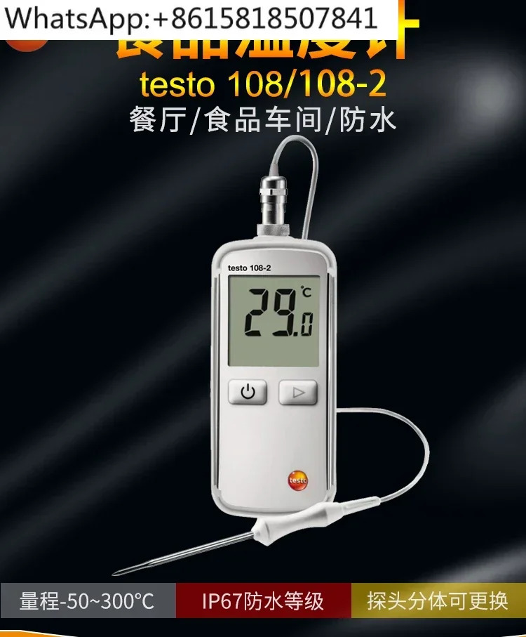 Testo108/108-2 온도계 식품 디지털 고정밀 휴대디지털 독일