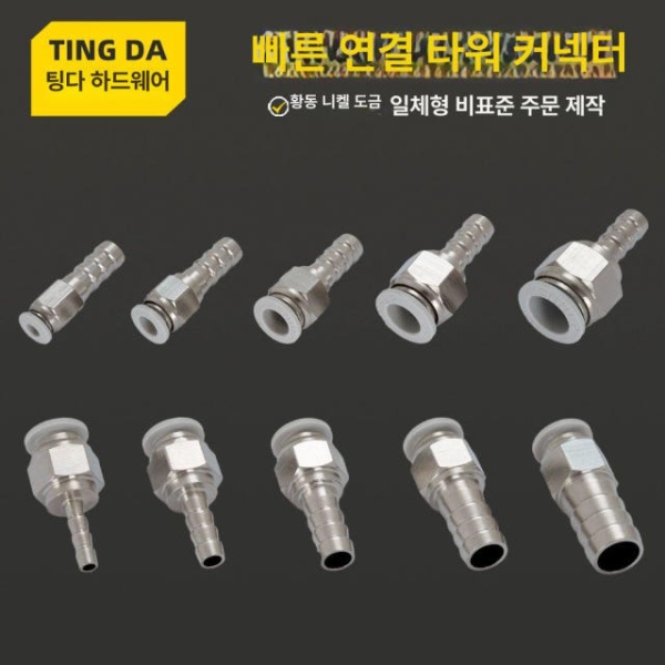 고성능 PU 공압 실리콘 호스 퀵 커넥터 에어커넥터 플러그 4-파고다 6 퀵 플러그 4-파고다 6 - 상세 이미지 3