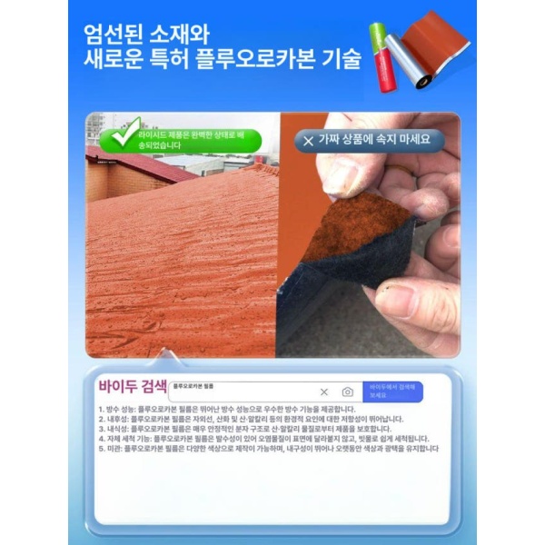 프리미엄 플루오로카본 테이프 방수 자재 고성능방수 내구성자재 자가접착 방수테이프 화이트 1mx5m 화이트 1mx5m - 상세 이미지 4