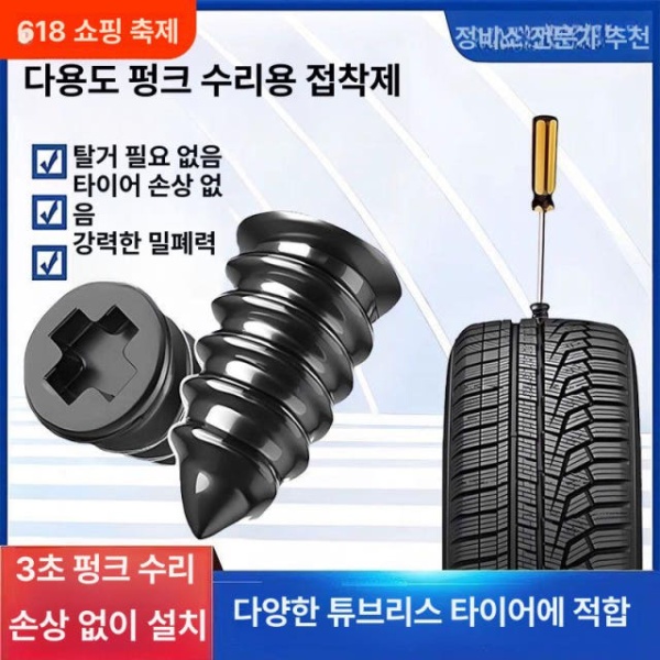 프리미엄 자동차 타이어 펑크 수리 키트 빠른 고무 진공 액세서리 교체 툴 체험용 대형 1개 체험용 대형 1개 - 상품 이미지