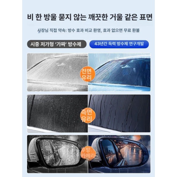 초강력 자동차 유리 방수 코팅제 유리막코팅 자동차유리 발수 코팅 타올 포함 방우제-타올 포함 - 상세 이미지 3