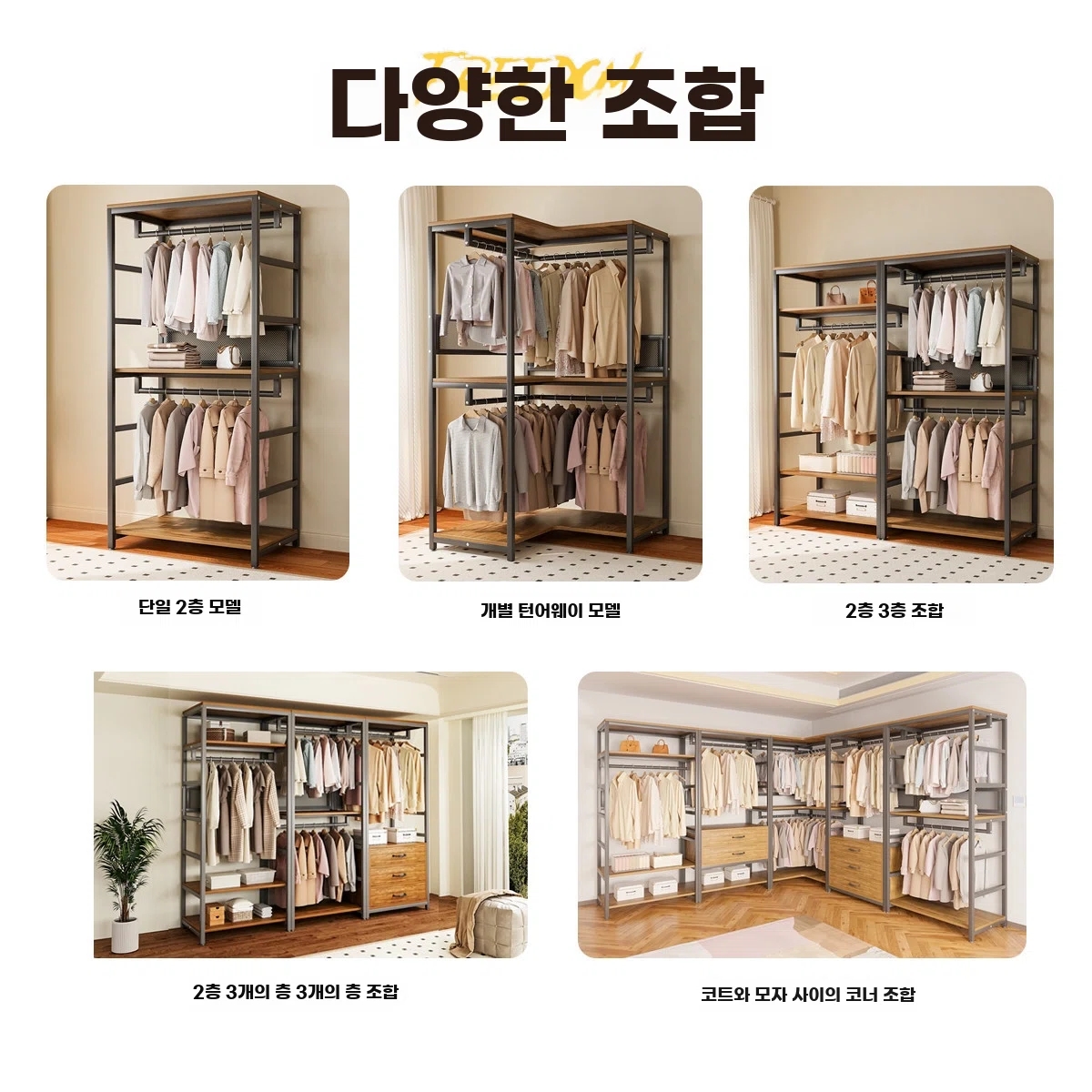 모듈형 행거 드레스룸 스탠드 철제 이동식 옷걸이 - 상세 이미지 3