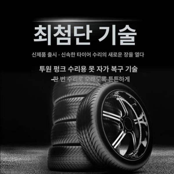 프리미엄 트럭 타이어펑크 트럭수리 펑크수리 타이어키트 공구 세트 M4 모델 30개접착제 M4 모델 30개접착제 - 상세 이미지 3