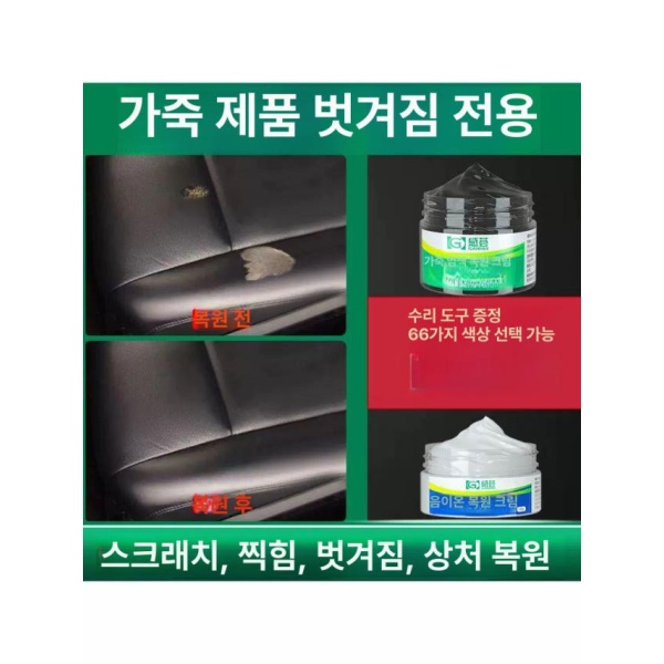 프리미엄 자동차 가죽시트복원 시트복원 가죽클리너 블랙수리크림 가죽 복원 도구 블랙수리크림 - 상세 이미지 3
