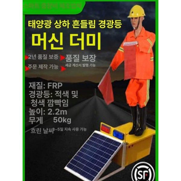 안전 도로공사 신호수 태양열 유도 표시등 로봇회전등 600x800mm태양광가짜경찰차 - 상세 이미지 4