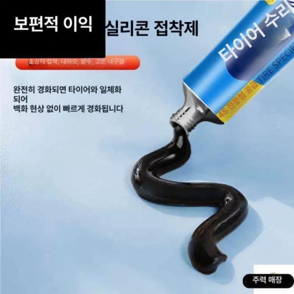 강력 접착 타이어펑크 자가수리 타이어수리 고무본드 타이어보수제 타이어 수리 접착제 1 스틱 30 ml 타이어 수리 접착제 1 스틱 30 ml - 상세 이미지 3
