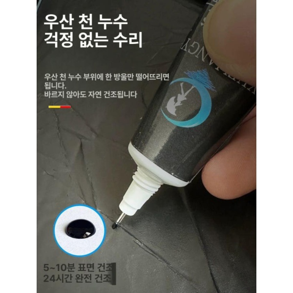 최강 방수 고무 수리제 접착제 검정 누수 소프트 테이프 막 방지 방수팩 방수후드 블랙 코팅 수리 15ml 방수 블랙 코팅 수리 접착제 15ml - 상세 이미지 2