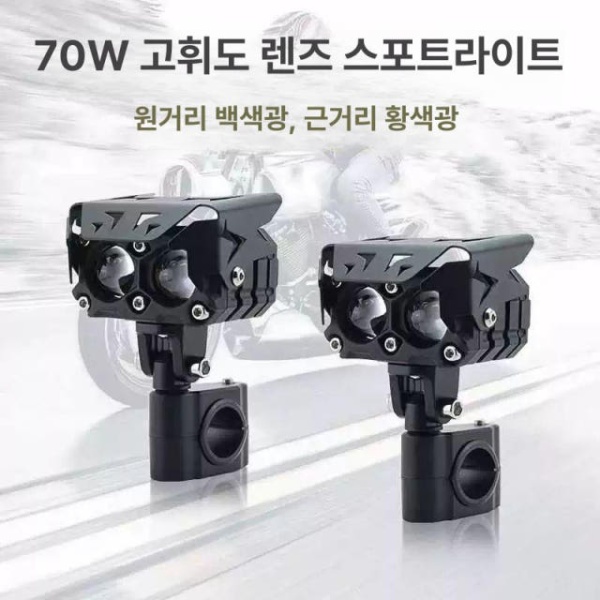 프리미엄 렌즈 라이트 조명 스포트라이트 이중 70W 고휘도 전기 킥보드 헬멧 러닝 휠 노란색 보호대 브래킷 노란색 조명 보호대 브래킷 - 상세 이미지 2