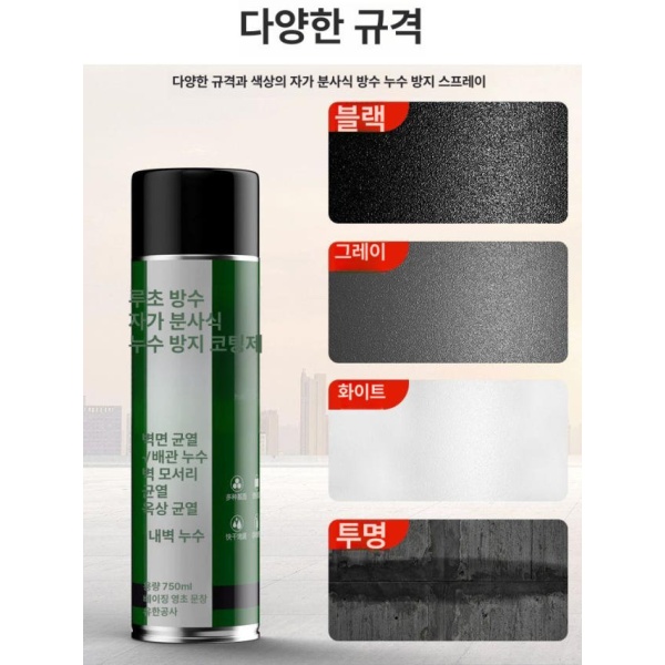 최강 우레탄 방수 수리 누수 스프레이 방수코팅 지붕방수 외벽방수 500ml 화이트 500ml 화이트 - 상세 이미지 4