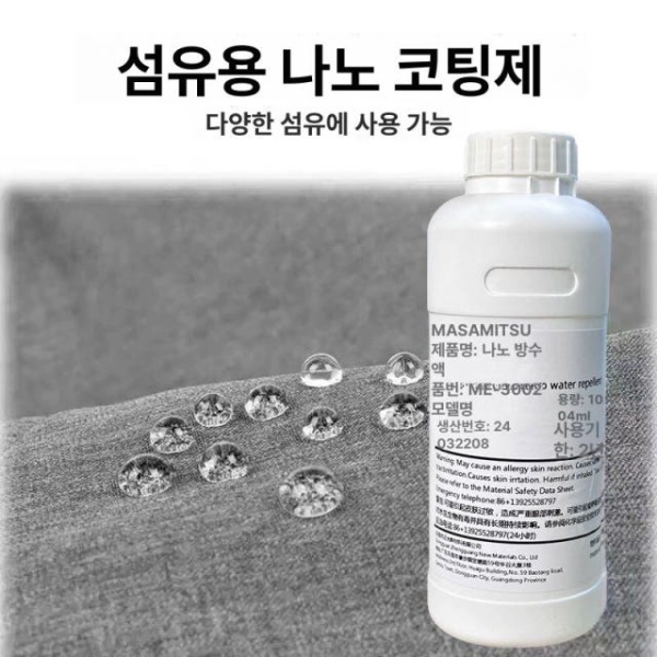 최강 투명 코팅제 방수 스프레이 나노 코팅 방수액 페인트 크림 섬유 초소수성 물빠짐 방지 100g 100g - 상품 이미지