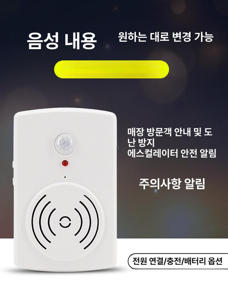 스마트 동작감지 센서 자동 안전 경보 공사장 스피커 현관 충전식 도어 - 상세 이미지 2