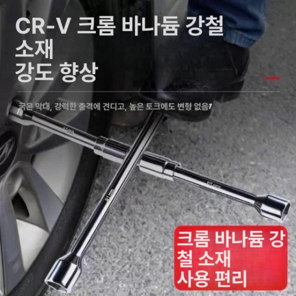 프리미엄 휴대용 자동차 타이어 소켓 세트 차량 수리 도구 교체 크로스 스패너 정비 업그레이드 버전 -타이어 렌치 업그레이드 버전 -타이어 크로스 렌치 - 상세 이미지 3