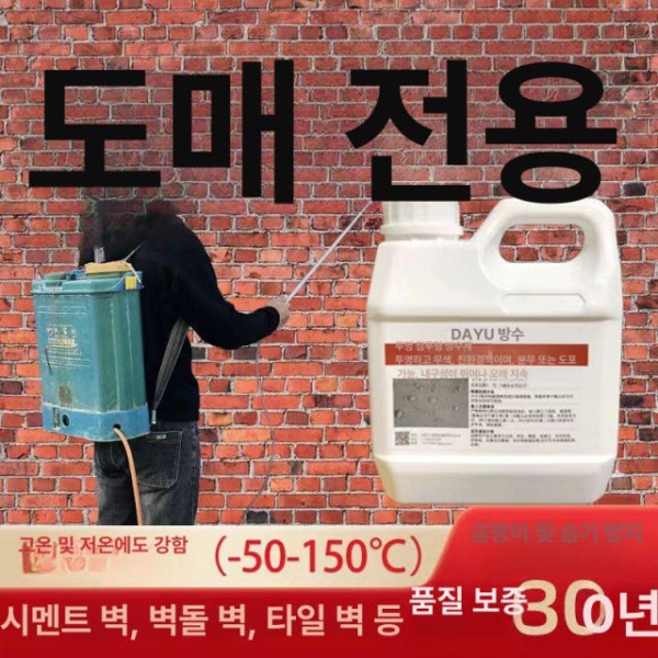 최강 나노 방수 코팅제 스프레이 방수스프레이 투명방수 고온저온방수 5kg 방수제 500 사용 가능 5kg 방수제 500 사용 가능 - 상세 이미지 2