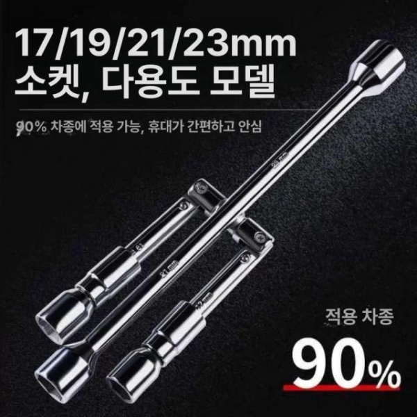 프리미엄 휴대용 자동차 타이어 소켓 세트 차량 수리 도구 교체 크로스 스패너 정비 업그레이드 버전 -타이어 렌치 업그레이드 버전 -타이어 크로스 렌치 - 상품 이미지