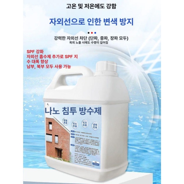 최강 나노 방수제 스프레이 코팅 투명 강력한 셀프나노코팅 다양한 표면 누수 방지 500ml 500ml - 상품 이미지