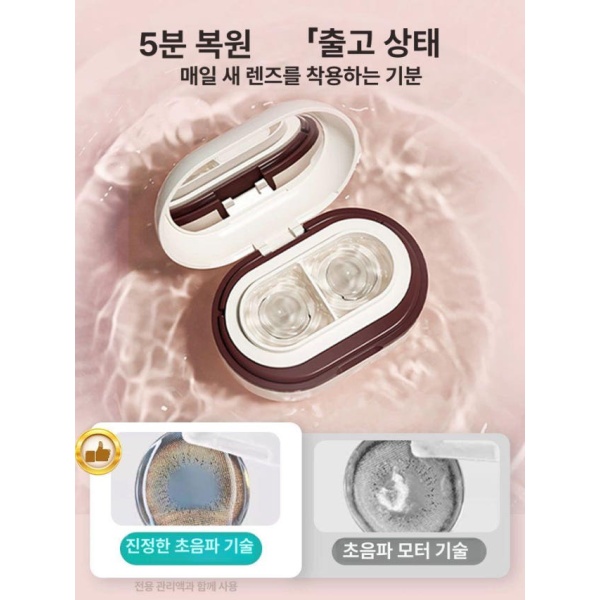 프리미엄 에라클린 휴대용 전원 연결형 자동 콘택트렌즈 세척기 초음파세척기 렌즈세척 아이보리 세척함 포함 전원 연결형 아이보리 세척함 포함 - 상세 이미지 3