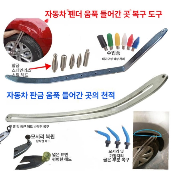 최신 자동차 덴트복원 판금도구 공구세트 자동차판금 자동차수리 범퍼수리 구형일반슬라이드바블랙플라스틱헤드포함 구형일반슬라이드바블랙플라스틱헤드포함 - 상세 이미지 5