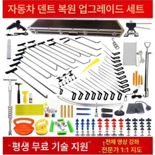 최고 자동차 덴트 도구 덴트수리 셀프덴트 덴트키트 덴트공구 툴박스 링크 툴박스 링크 - 상품 이미지
