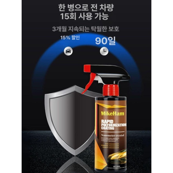 최고급 자동차 나노 코팅 크탈 발수코팅 세차 광택제 페인트보호 독일 수입 스프레이 봉인 전합성 독일 수입 스프레이 봉인 코팅 전합성 - 상세 이미지 3
