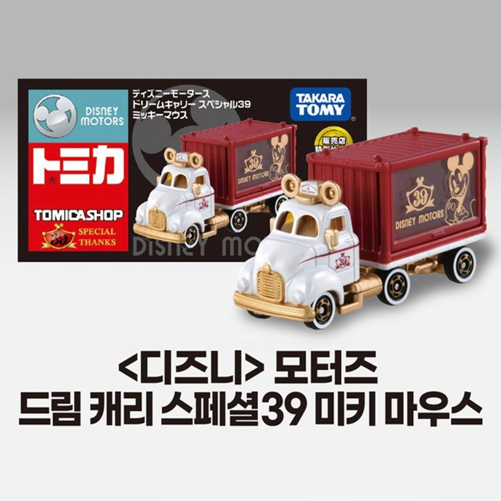 디즈니 토미카 드림 캐리 스페셜 39 미키마우스 미니카 장난감 다이캐스트 자동차 스티커세트 - 상세 이미지 2