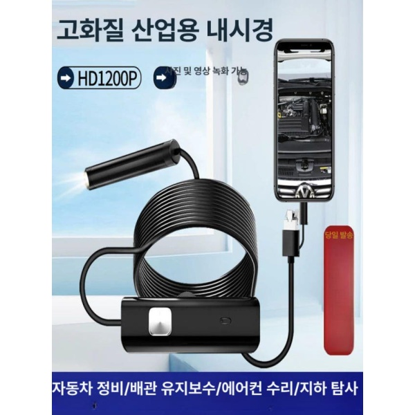 초고화질 스마트폰 내시경카메라 차량 엔진 배관 산업용 방수 프로브 5.5mm 1m 3 in 1 표준화질 5.5mm 1m 3 in 1 - 상세 이미지 2