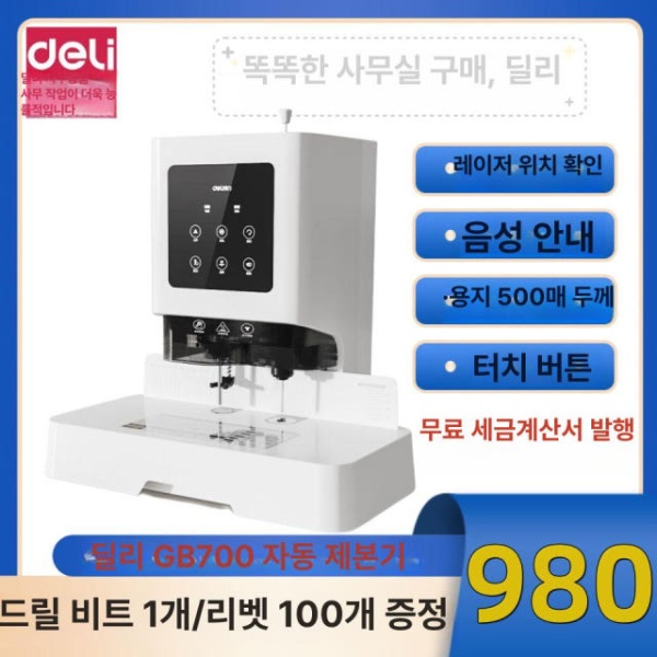고성능 자동 문서 천공기 간인기 계약서 타공 전동 제본기 기본형 신형 신형 자동 제본기 기본형 - 상세 이미지 2