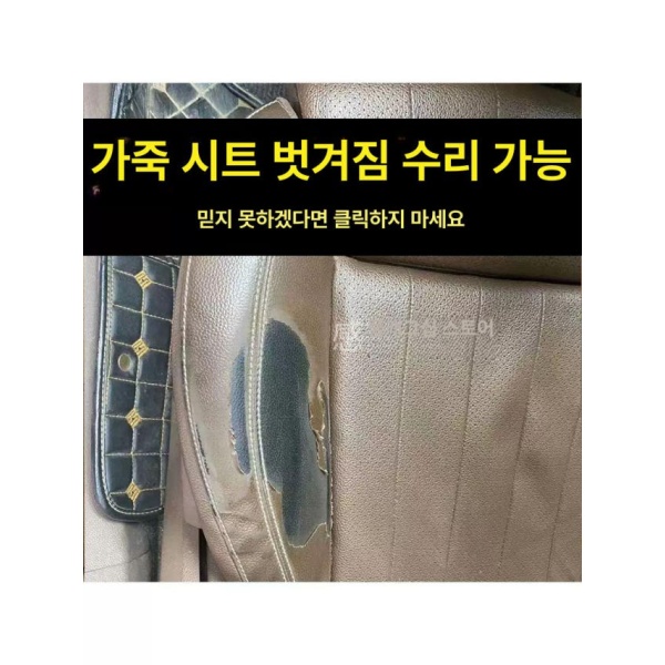 프리미엄 자동차 가죽시트복원 시트복원 가죽클리너 블랙수리크림 가죽 복원 도구 블랙수리크림 - 상세 이미지 4