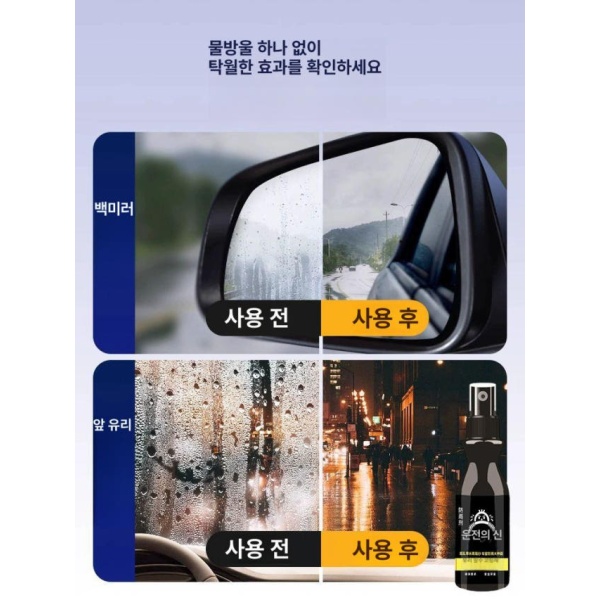 강력 발수 자동차 유리 방수 스프레이 코팅 물왁스 유리막 비 방지 차량 세차 안개 용품 필름 장기방습방습제1병 장기방습방습제1병 - 상세 이미지 4
