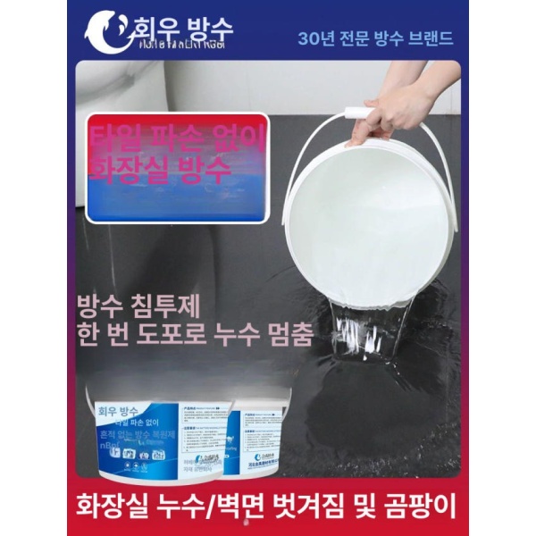 강력 욕실 코팅 스프레이 방수 접착제 침투 누수 보수 크림 접착 타일 나노 수리제 2-3 나노 수리제 2-3 - 상세 이미지 2